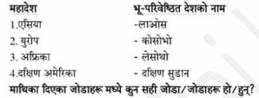 निम्नलिखित जोडाहरुबारे विचार गर्नुहोस् ।